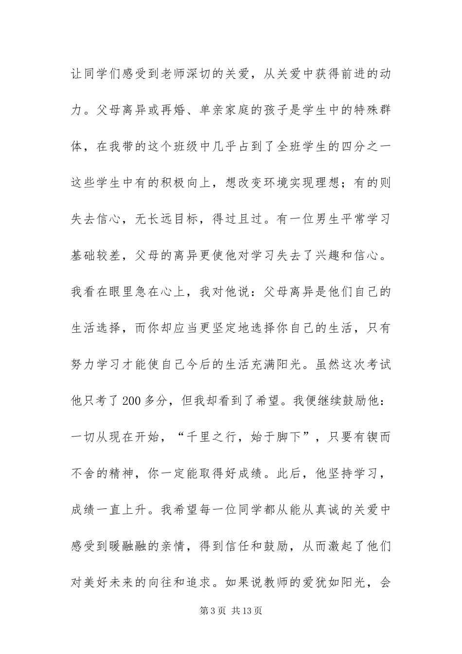 2024年做好平行班班主任工作的几点尝试_第3页