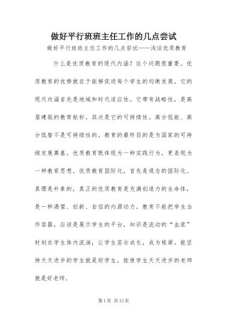 2024年做好平行班班主任工作的几点尝试