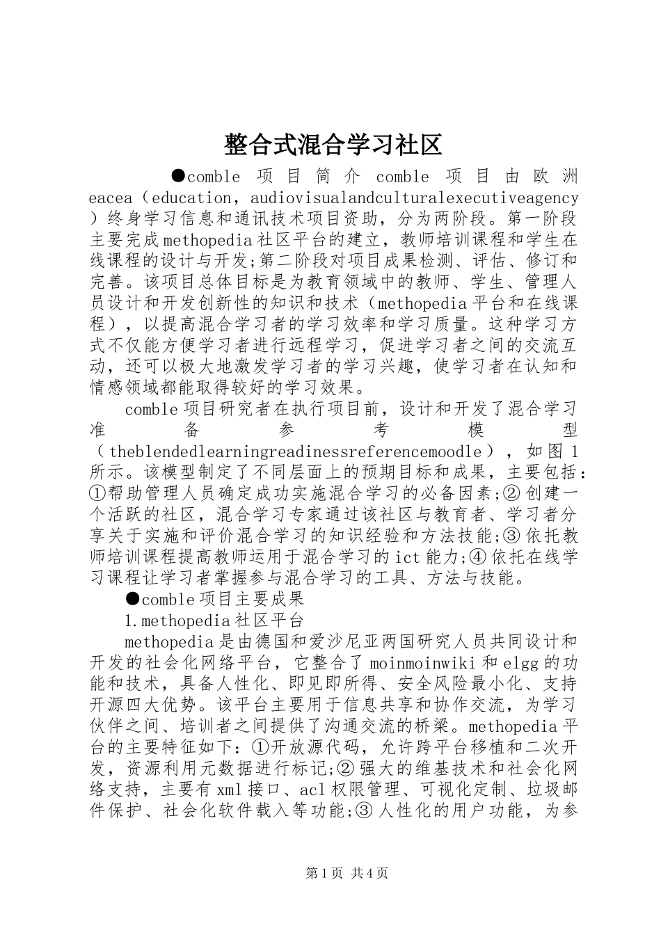 2024年整合式混合学习社区_第1页
