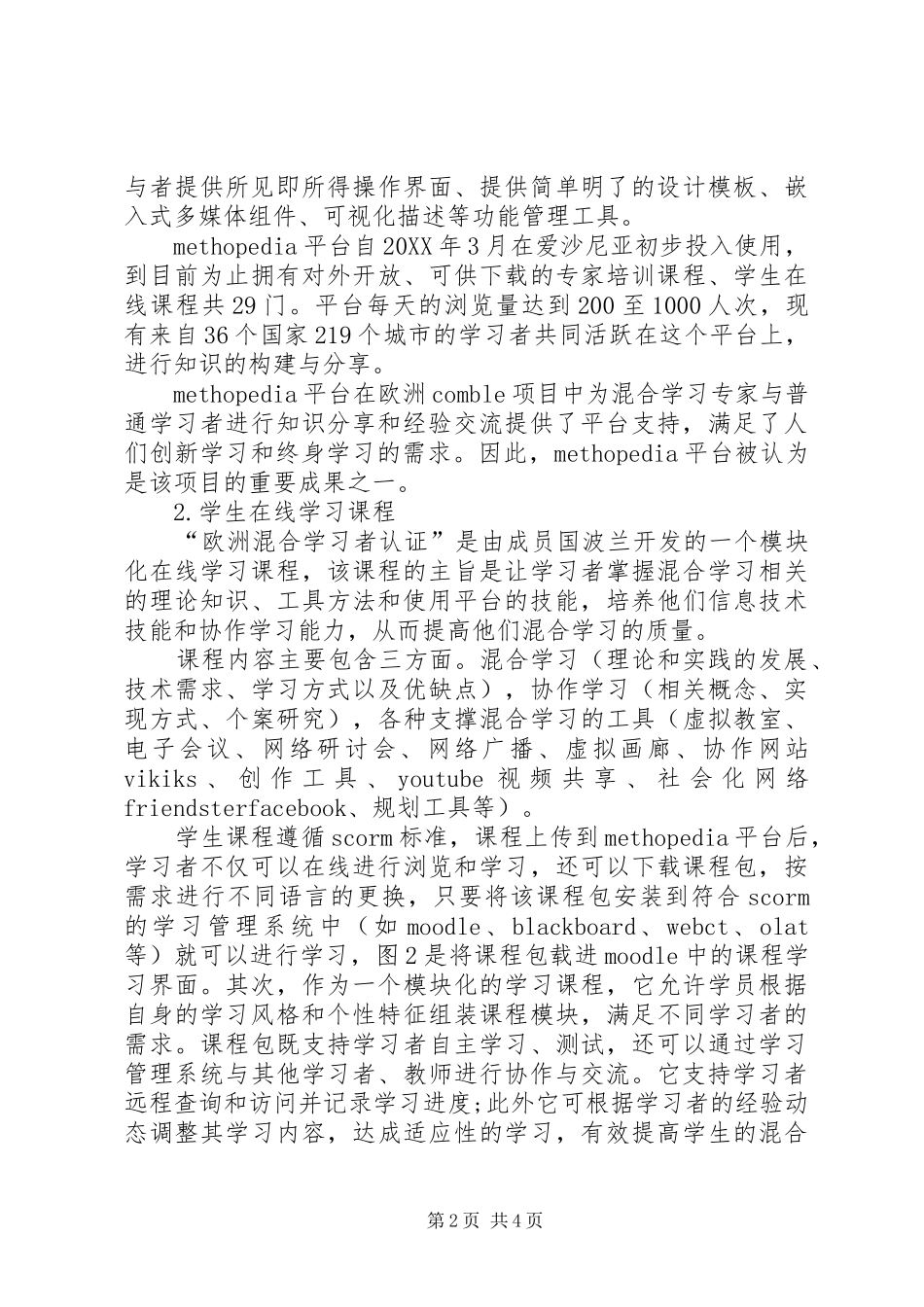 2024年整合式混合学习社区_第2页