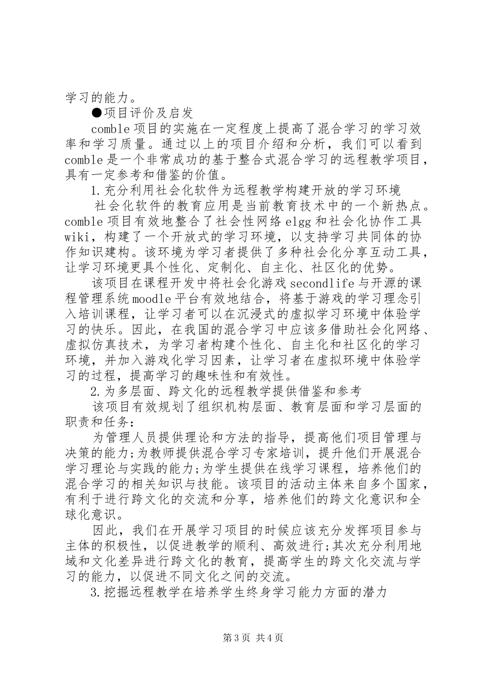 2024年整合式混合学习社区_第3页