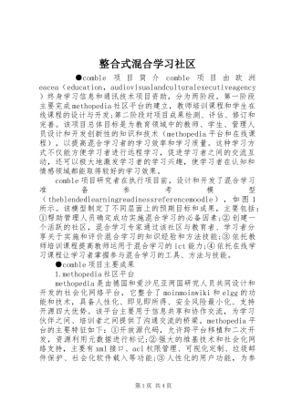 2024年整合式混合学习社区