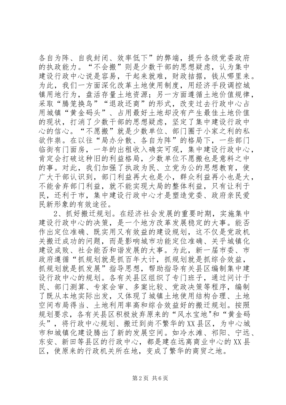 2024年整合资源集约用地集中搬迁建设行政中心经验材料_第2页