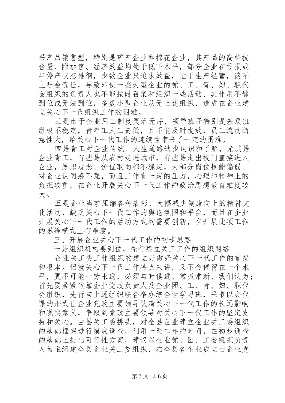 2024年做好企业关心下一代工作的难点与对策_第2页
