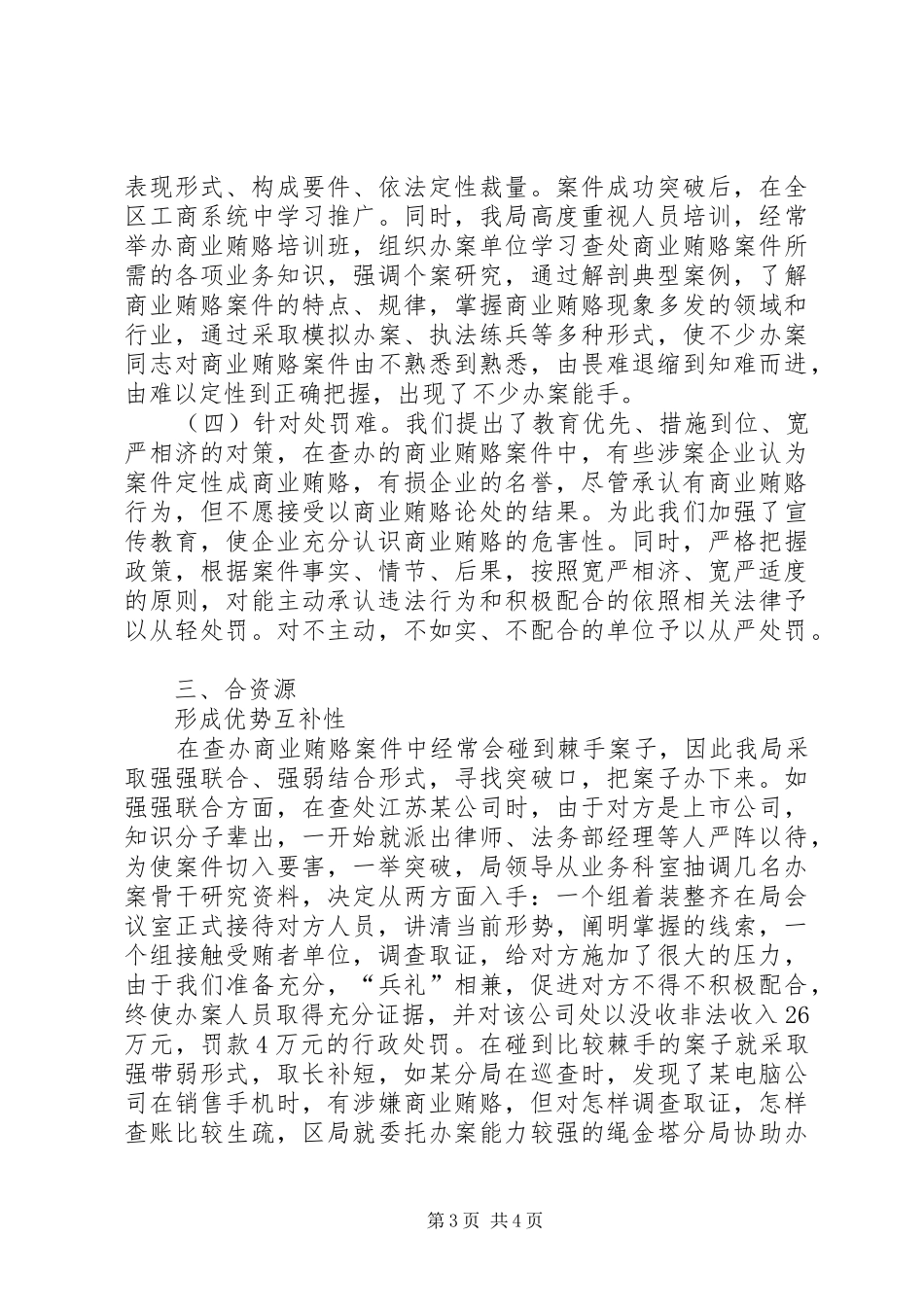 2024年整合资源强化监管建立治理商业贿赂工作长效机制_第3页