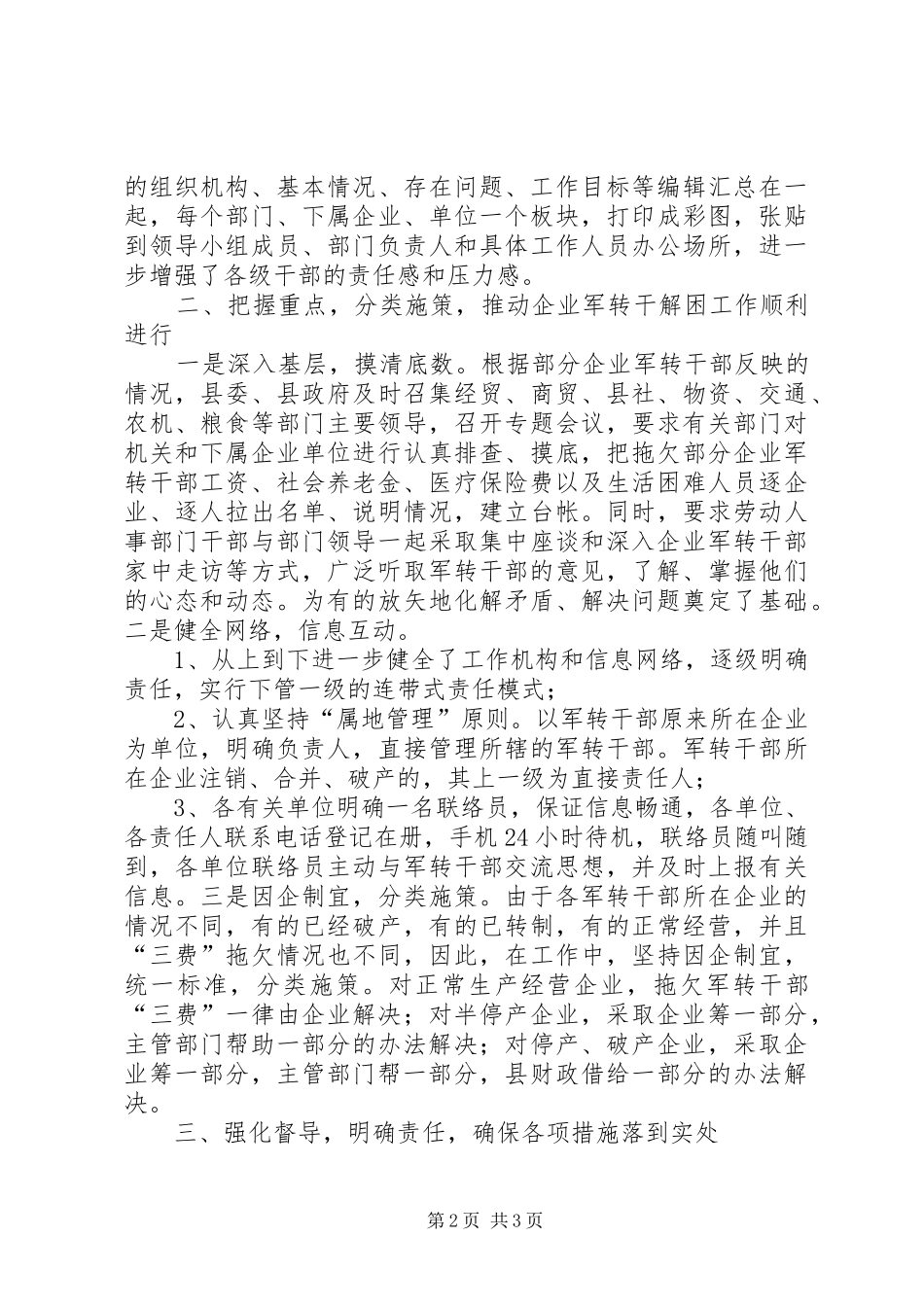2024年做好企业军转干部解困工作_第2页