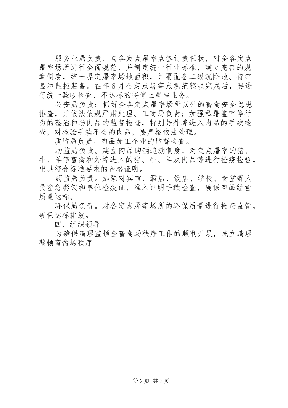 2024年整理畜禽场秩序工作_第2页