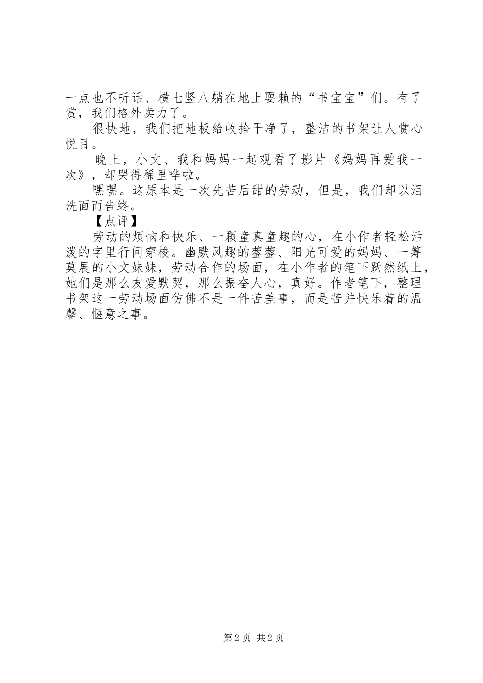 2024年整理书架苦乐记_第2页