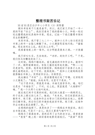 2024年整理书架苦乐记