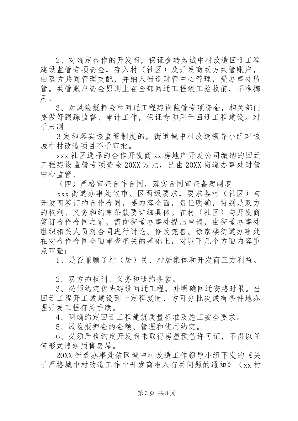 2024年街道庄村城中村改造启动地调整方案_第3页