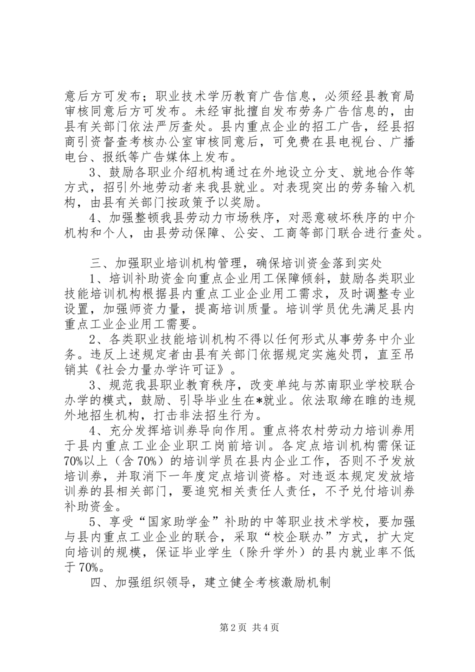 2024年做好企业用工保障工作意见_第2页