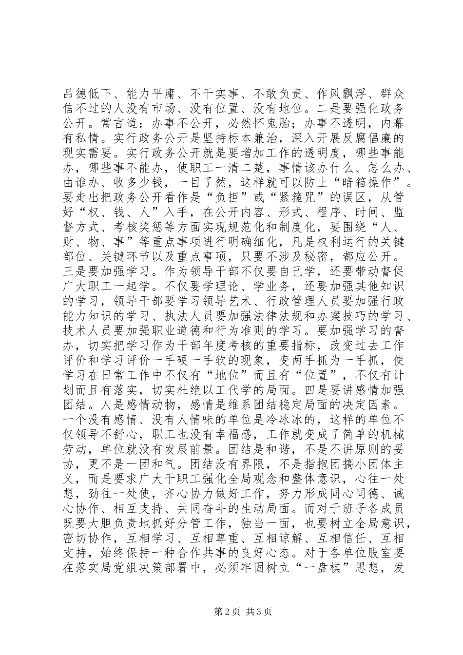 2024年做好勤政廉政工作交流材料_第2页