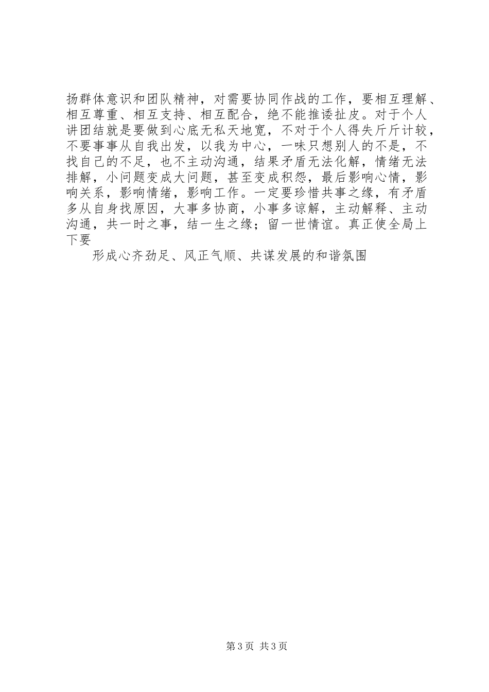 2024年做好勤政廉政工作交流材料_第3页