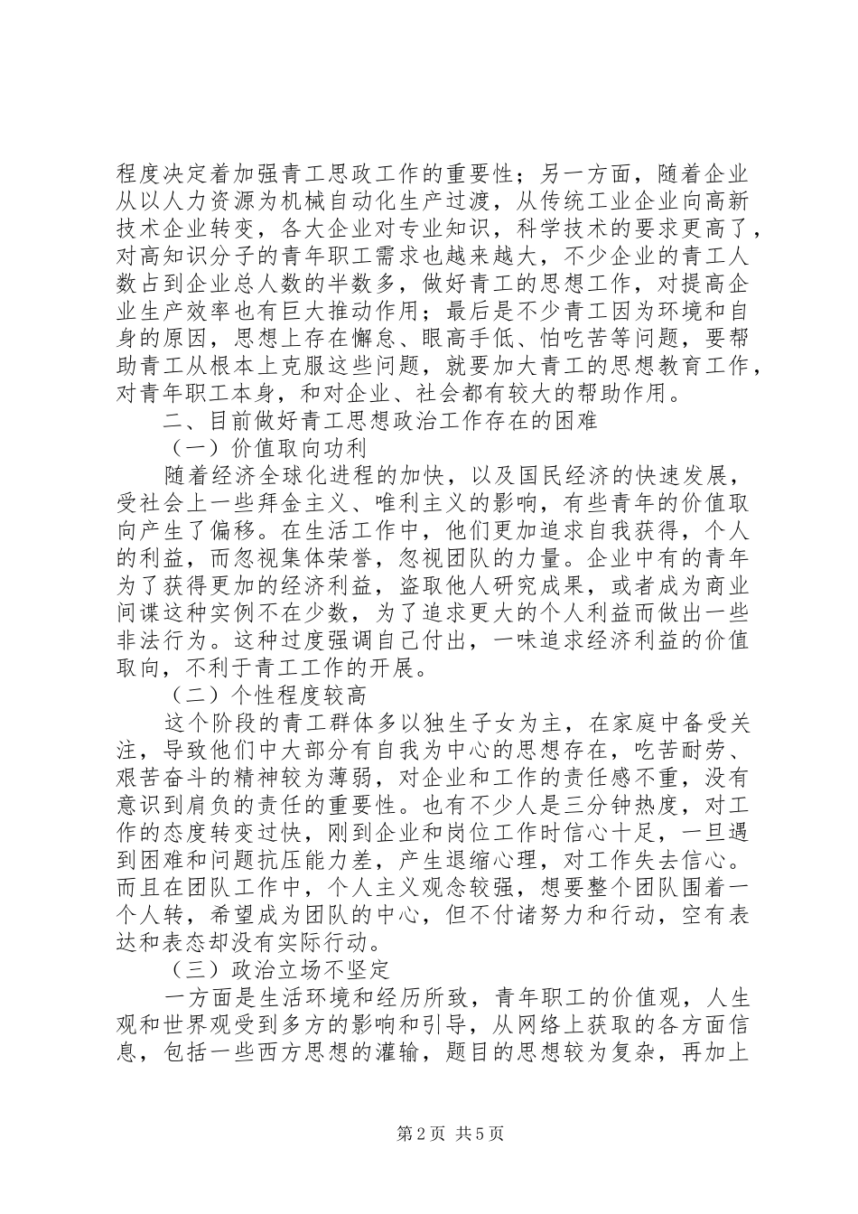 2024年做好青工思想政治工作引导青工爱岗敬业_第2页