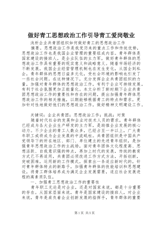 2024年做好青工思想政治工作引导青工爱岗敬业