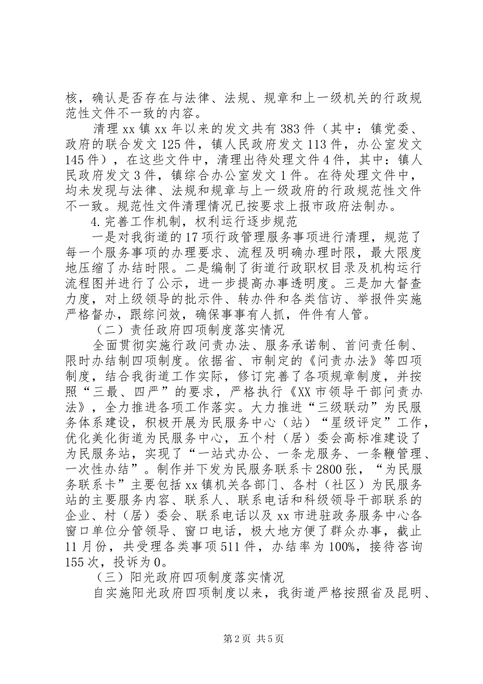 2024年街道自身建设工作总结_第2页