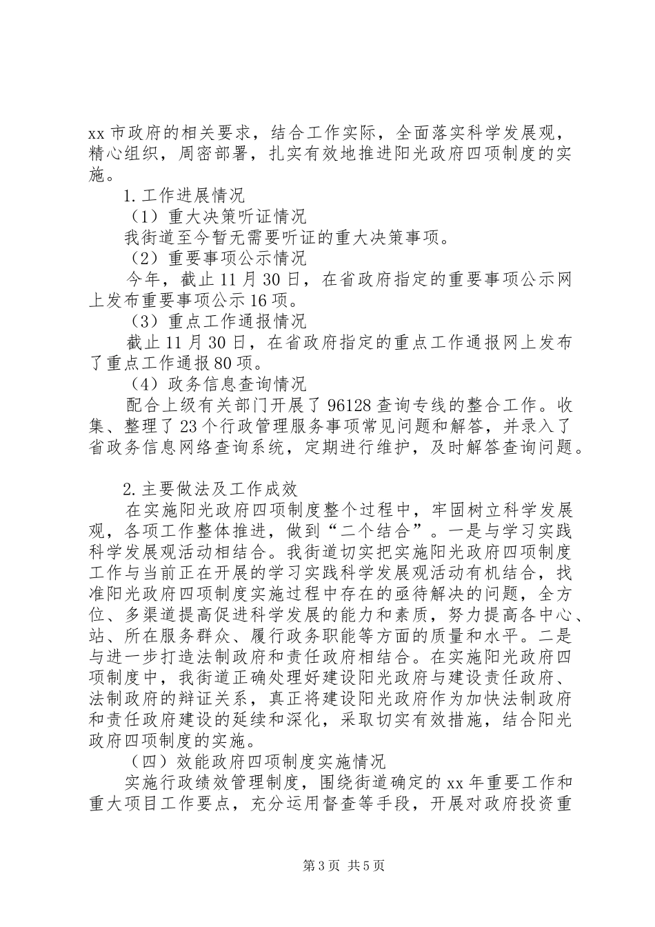 2024年街道自身建设工作总结_第3页