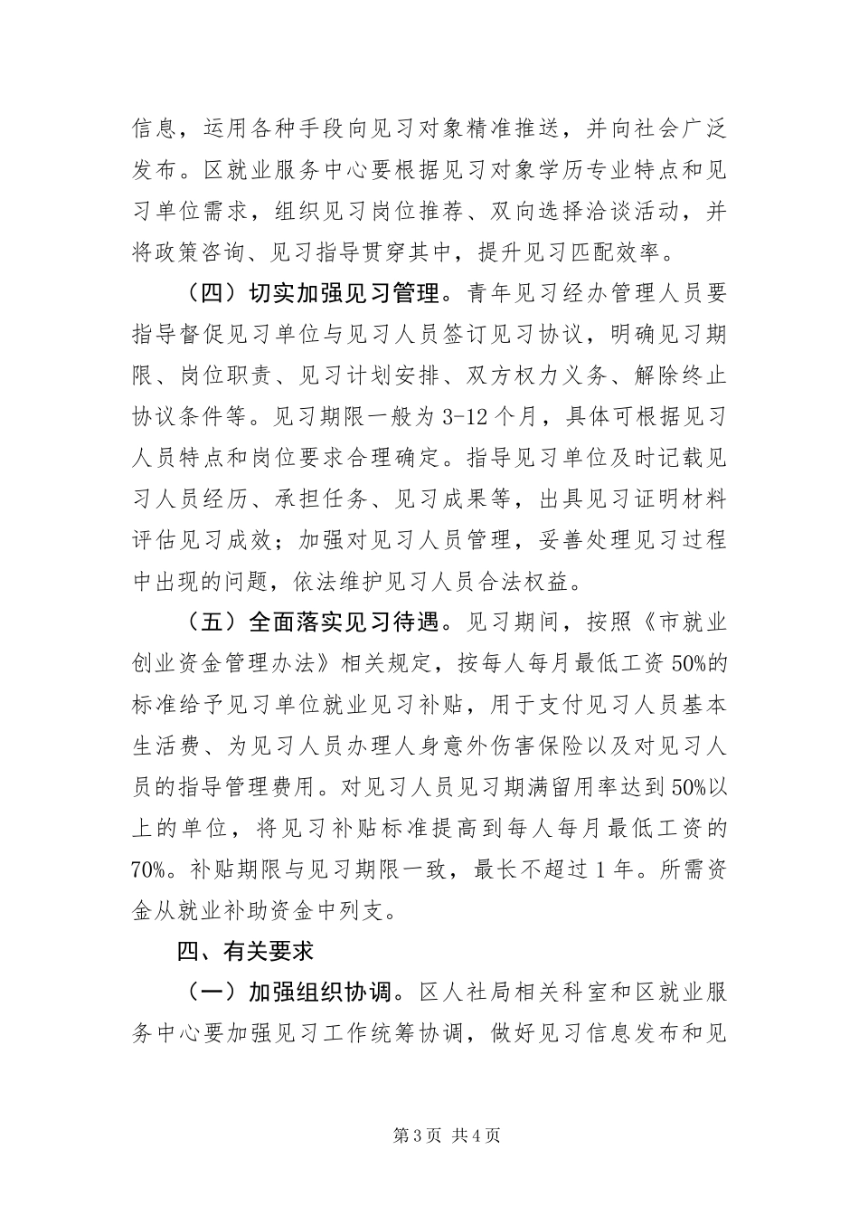 2024年做好青年见习工作实施方案_第3页