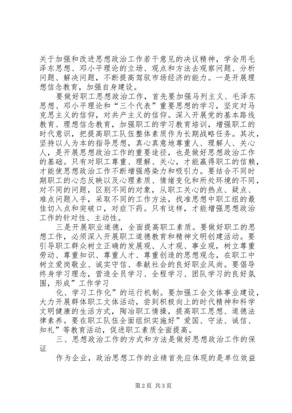 2024年做好青年职工思想政治工作研究_第2页