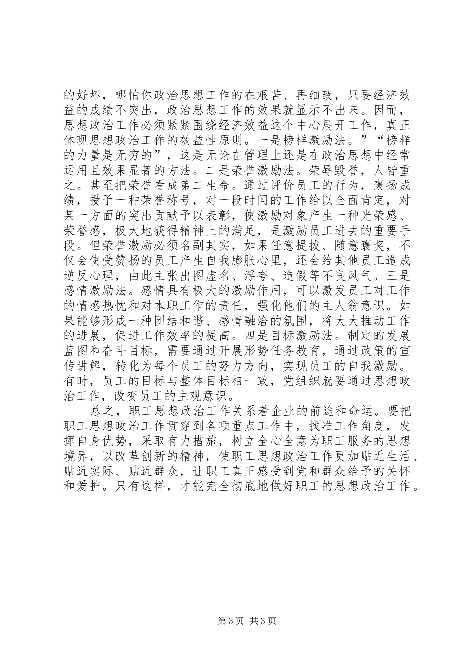 2024年做好青年职工思想政治工作研究_第3页