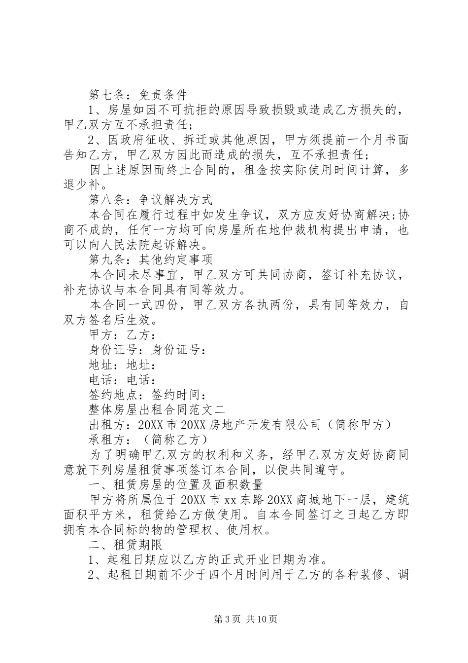 2024年整体房屋出租合同_第3页