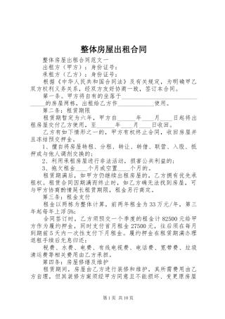 2024年整体房屋出租合同