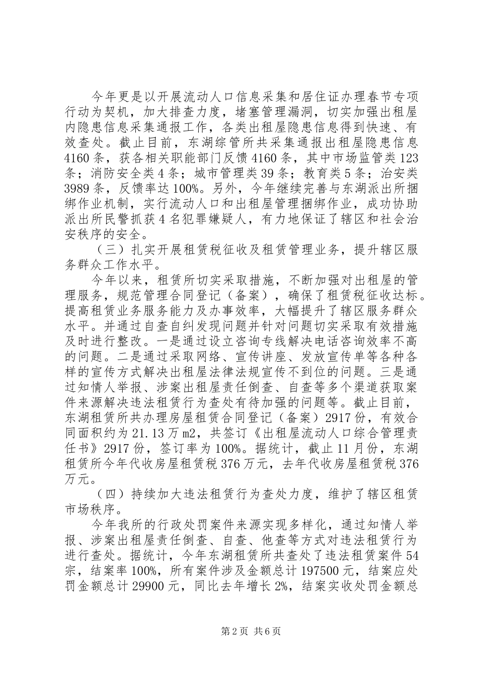 2024年街道综管所工作总结暨工作计划_第2页