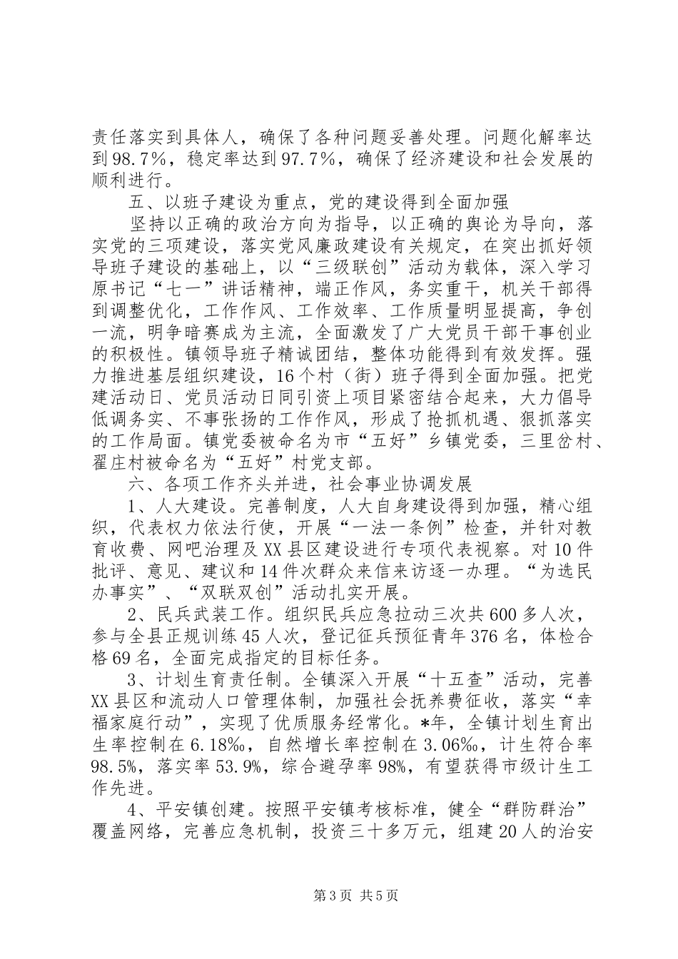 2024年整体工作运行情况_第3页