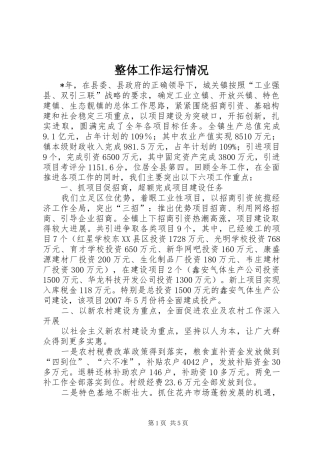 2024年整体工作运行情况