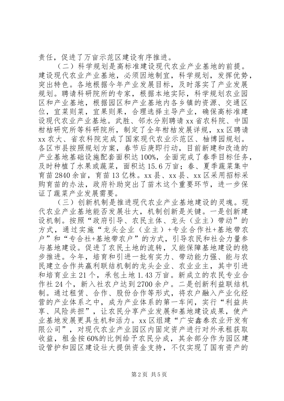 2024年整体推进现代农业产业基地建设的现状经验问题和建议_第2页