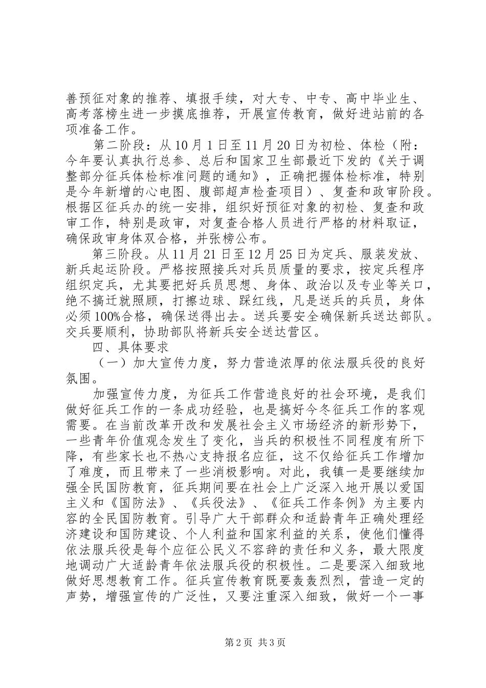 2024年做好全镇今冬征兵工作意见_第2页