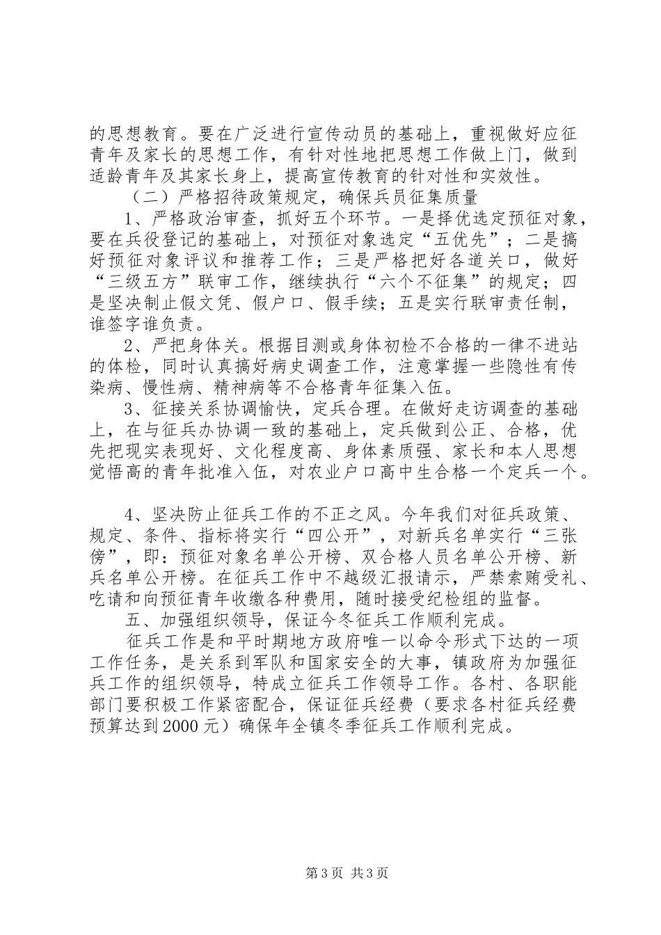 2024年做好全镇今冬征兵工作意见_第3页