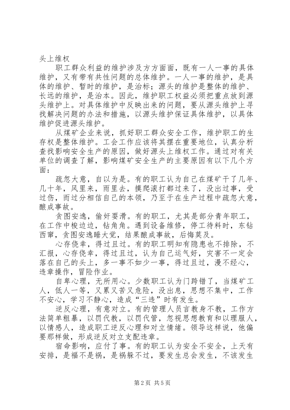 2024年做好群安工作就是最大的维权_第2页