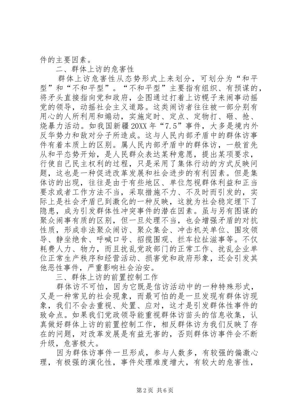 2024年做好群体访前置控制访事件思考_第2页