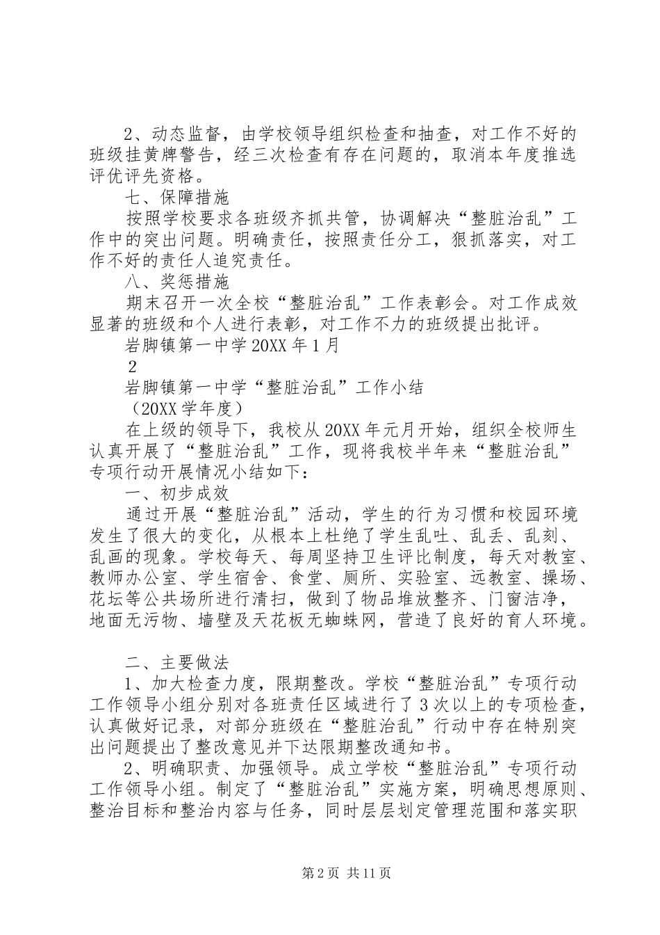 2024年整脏治工作资料_第2页