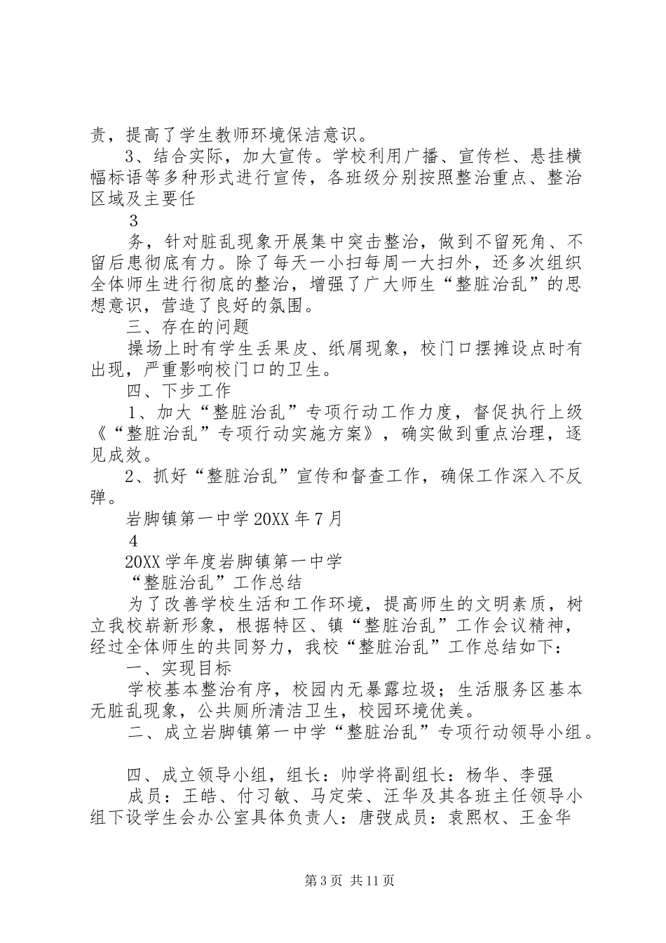 2024年整脏治工作资料_第3页