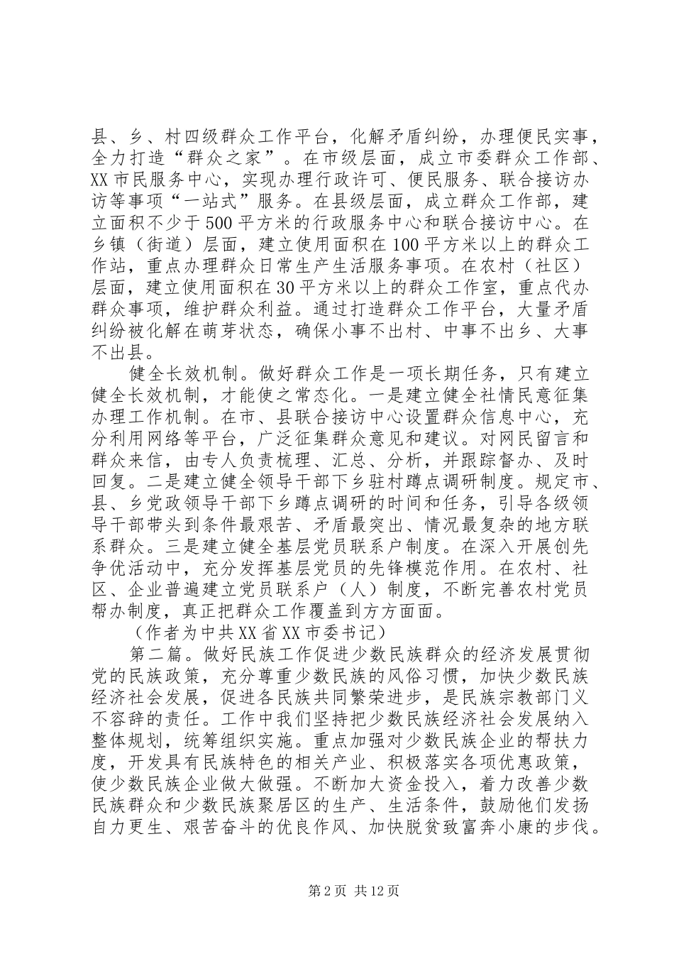 2024年做好群众工作促进改革发展_第2页