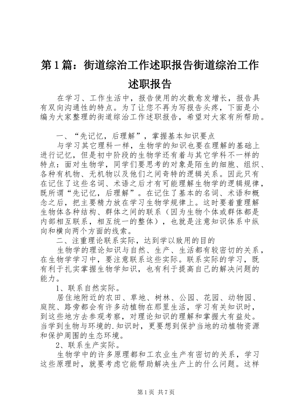 2024年街道综治工作述职报告街道综治工作述职报告_第1页