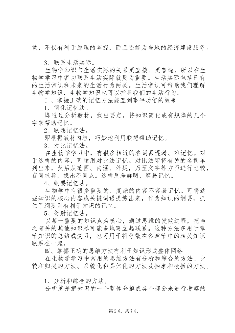 2024年街道综治工作述职报告街道综治工作述职报告_第2页