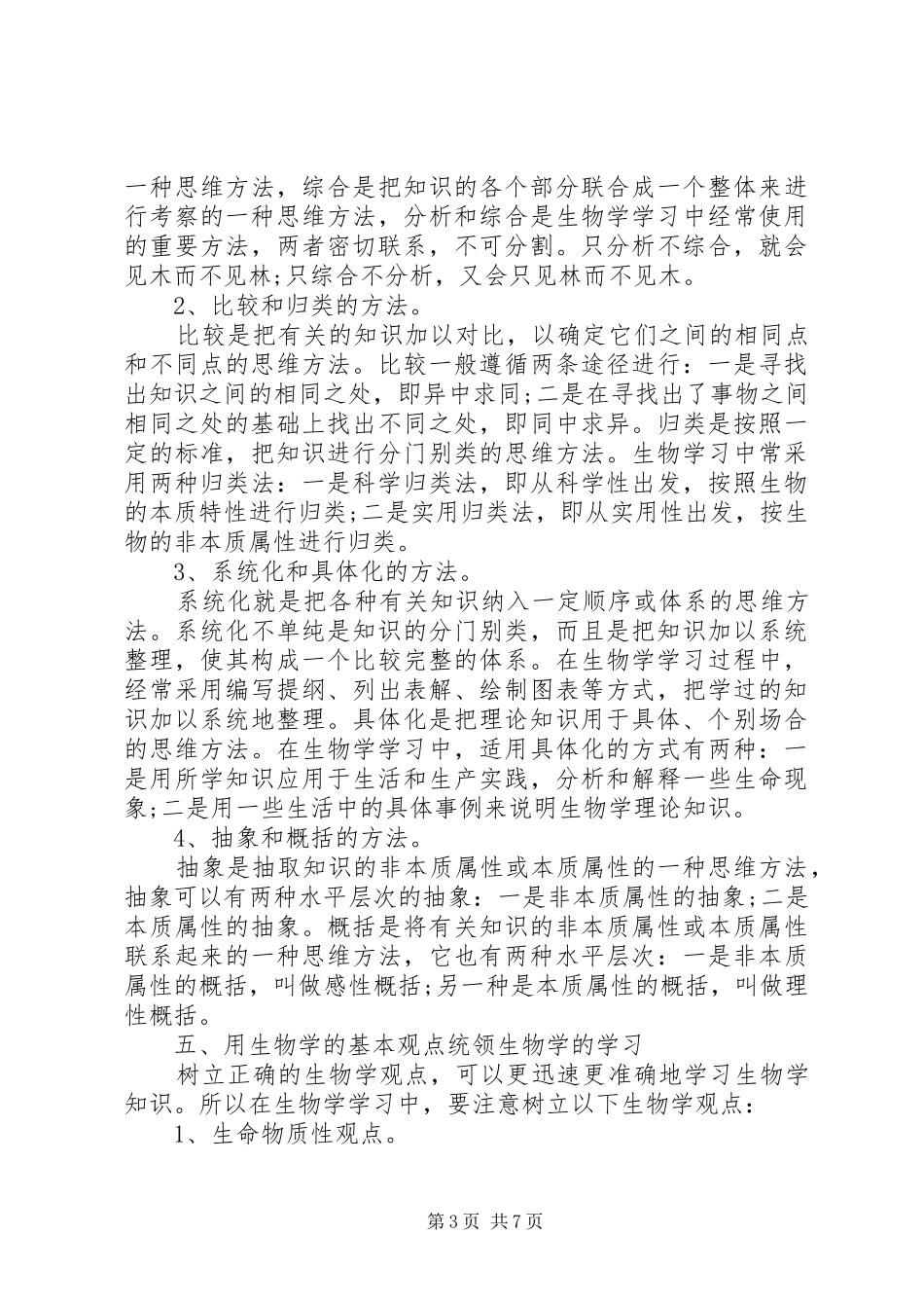 2024年街道综治工作述职报告街道综治工作述职报告_第3页