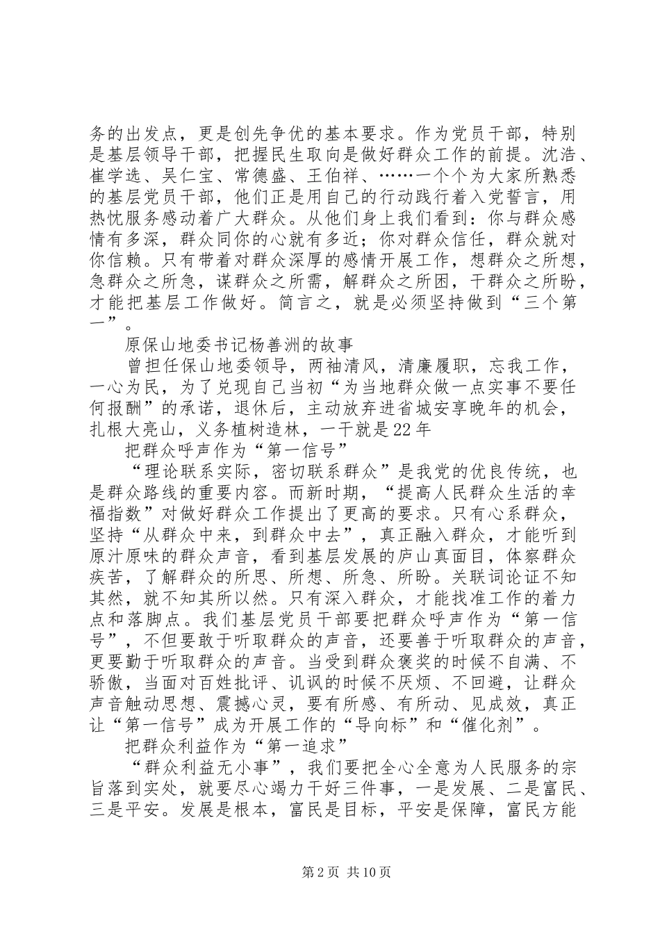 2024年做好群众工作要时刻牢记三个心_第2页