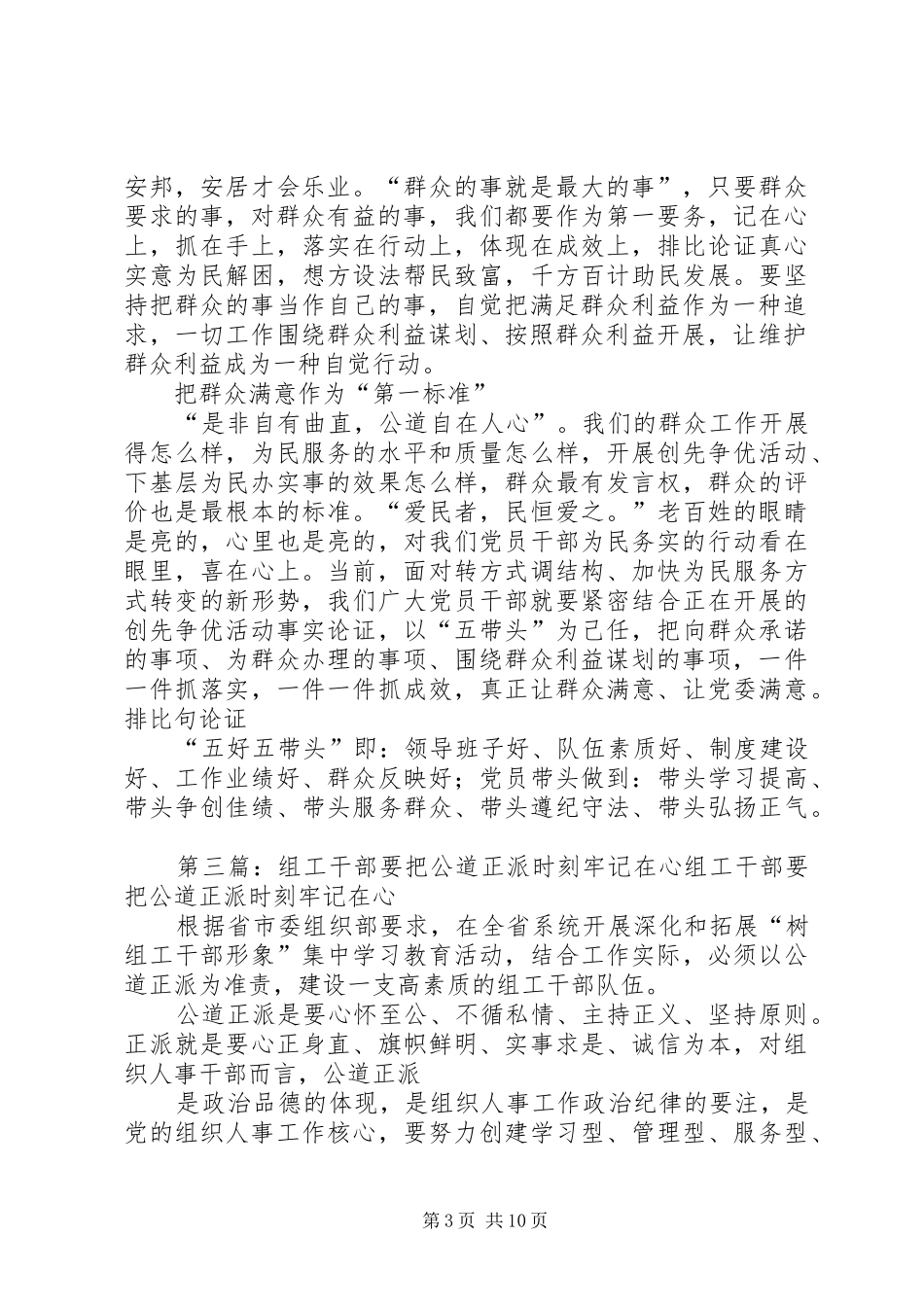 2024年做好群众工作要时刻牢记三个心_第3页