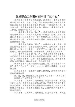 2024年做好群众工作要时刻牢记三个心