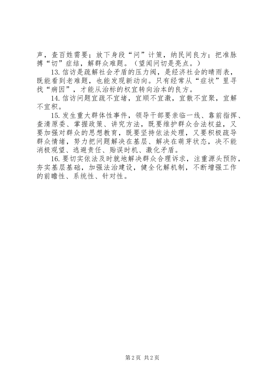 2024年做好群众工作语句集锦_第2页