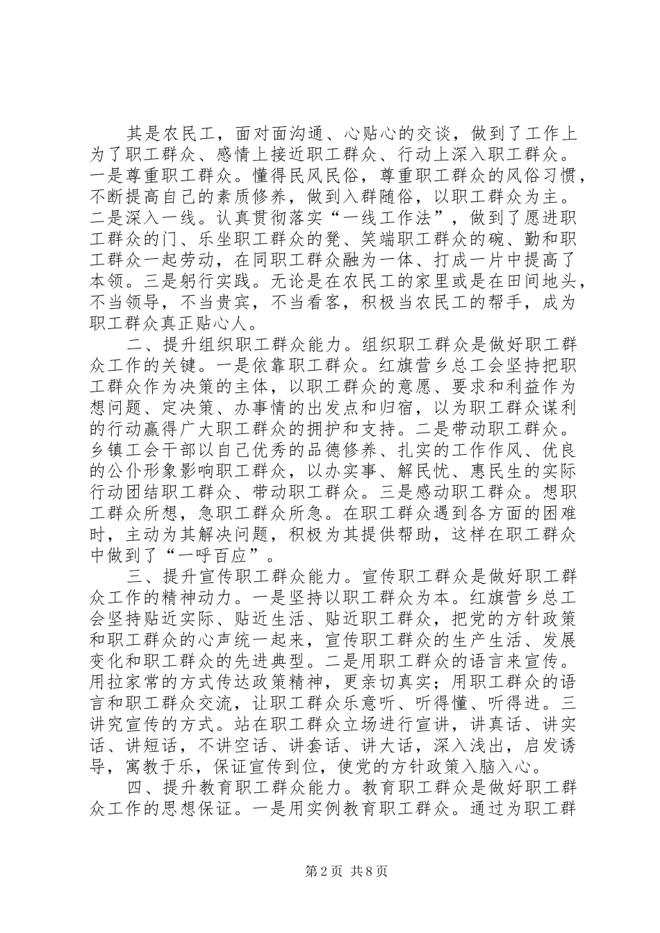 2024年做好群众工作之我见_第2页