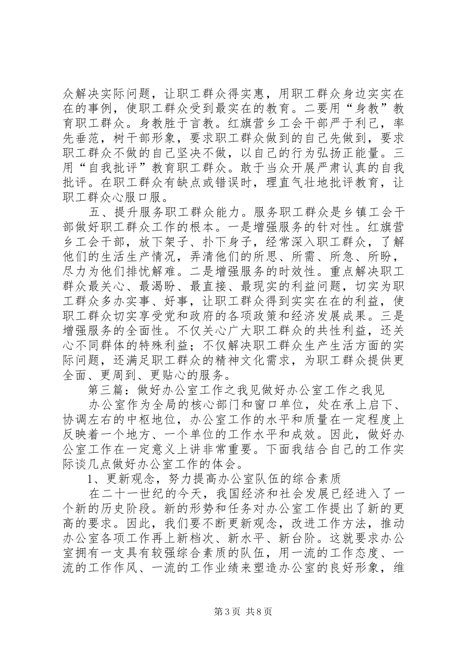 2024年做好群众工作之我见_第3页