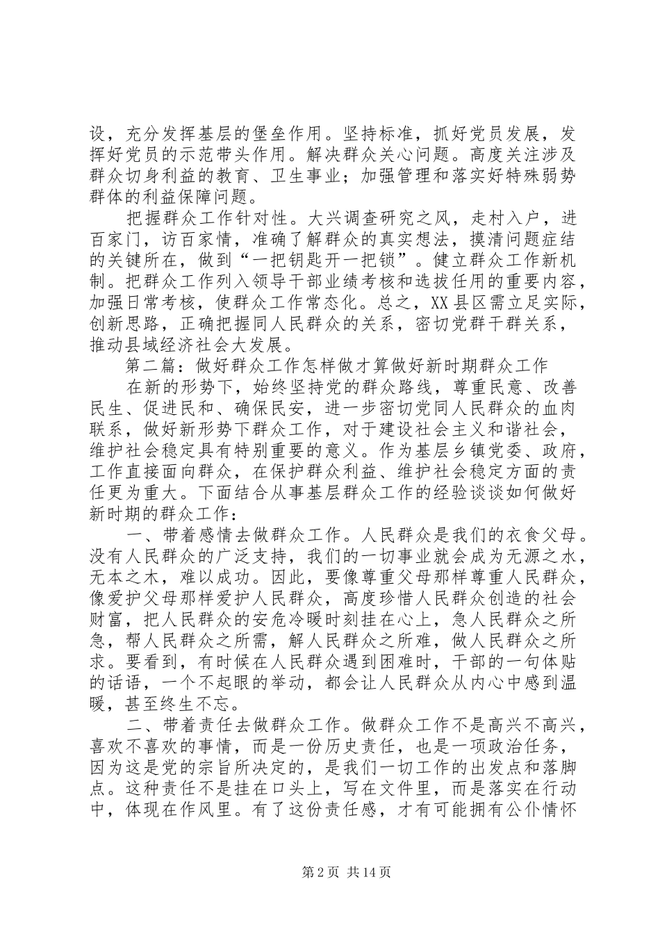 2024年做好群众工作助推元氏发展_第2页