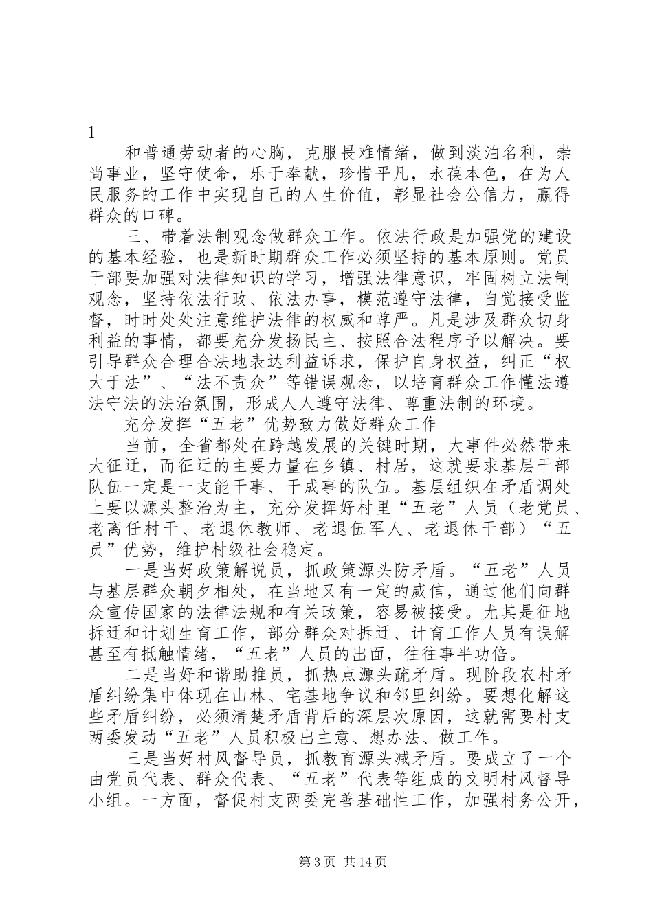 2024年做好群众工作助推元氏发展_第3页