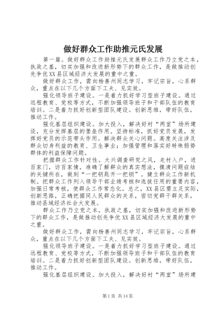 2024年做好群众工作助推元氏发展
