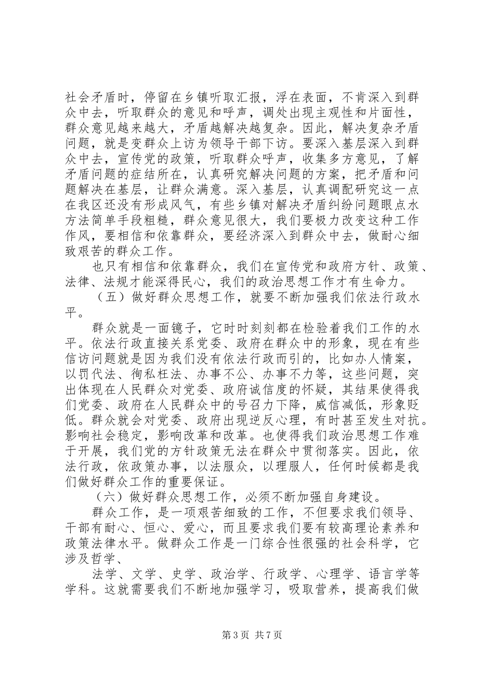 2024年做好群众思想工作促进信访工作健康有序开展_第3页